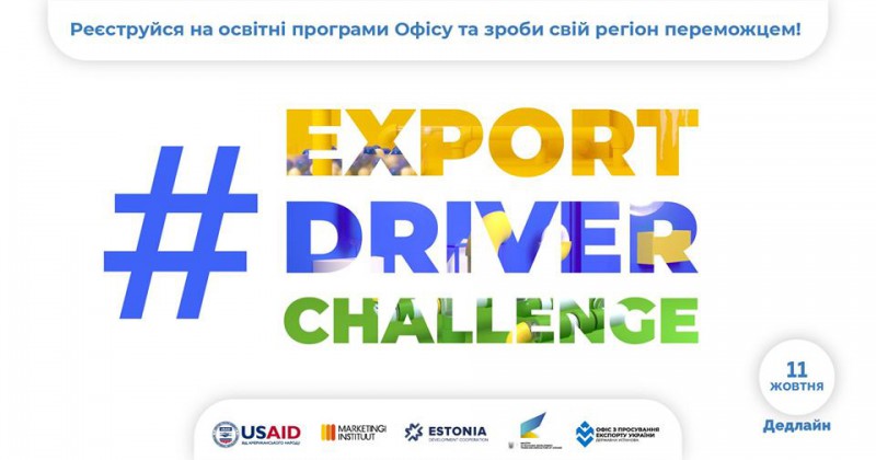 Підприємців Черкащини запрошують до освітнього #ExportDriverChallenge