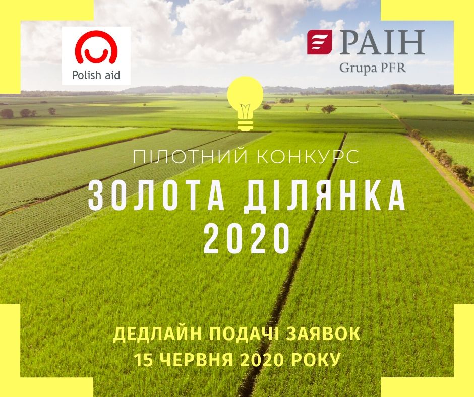 В області триває конкурс на найкращу інвестиційну ділянку «Золота ділянка-2020»