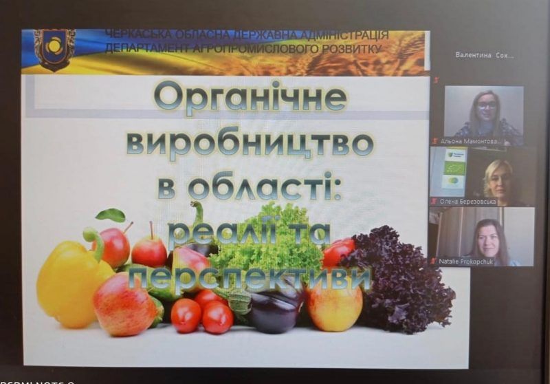В області відбувся он-лайн регіональний форум «Органічна Україна-2020»