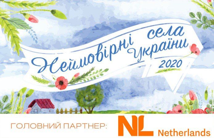 Продовжується прийом заявок на V Всеукраїнський конкурс “Неймовірні села України 2020”