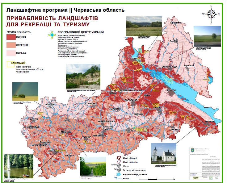 Черкаська область стала першою в Україні, де створили ландшафтне планування територій