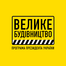 Кубраков: Дороги «Великого будівництва» ніколи не будуть платними