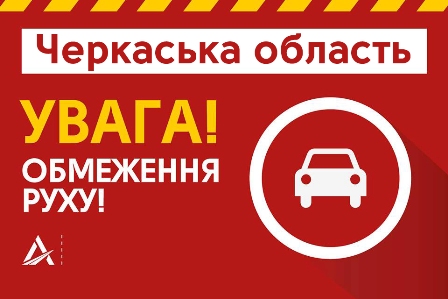 В області обмежили рух вантажівок трьома державними дорогами у напрямку Києва