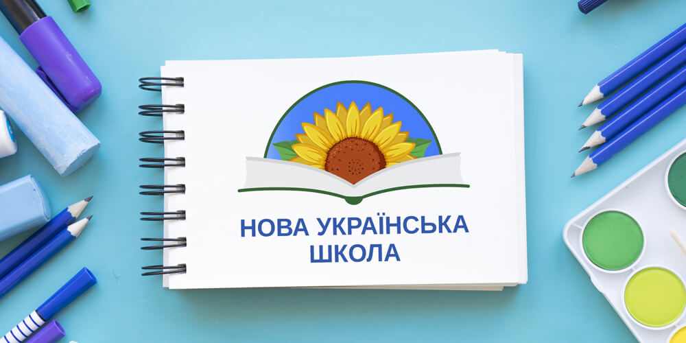 Круглий стіл "Нова українська школа - нові стандарти освіти". Творчі пошуки ...