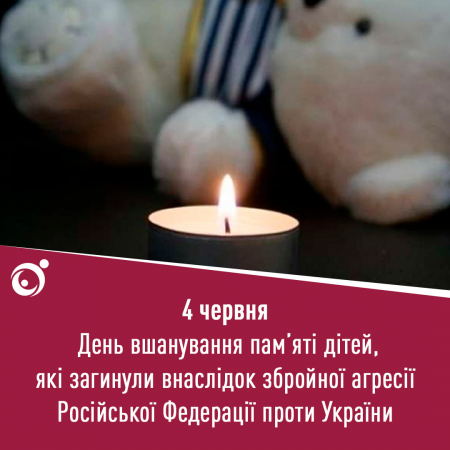 Україна вперше на державному рівні вшановує пам'ять дітей, які загинули  внаслідок збройної агресії Російської Федерації - Черкаська обласна  державна адміністрація