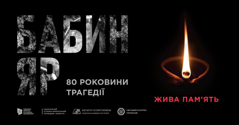 День пам’яті трагедії Бабиного Яру вшановують українці