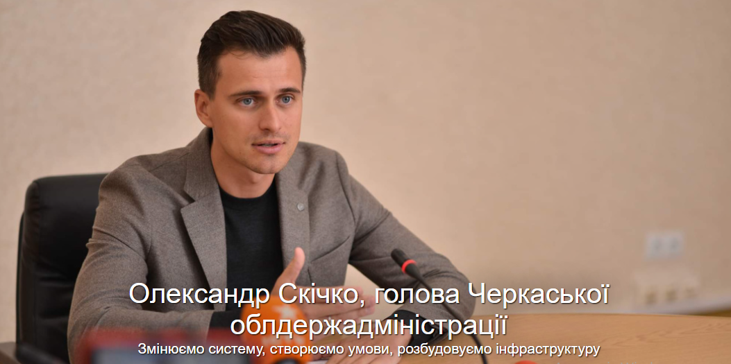 Олександр Скічко: “Змінюємо систему, створюємо умови, розбудовуємо інфраструктуру”