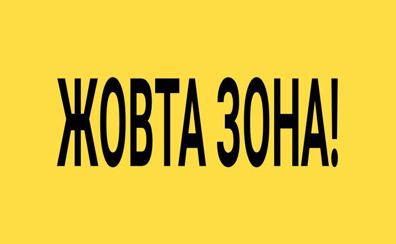 З 23 грудня на Черкащині діє «жовтий» рівень епіднебезпеки