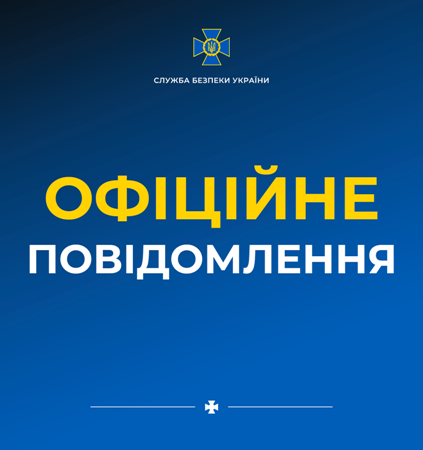 СБУ: за хвилею псевдомінувань по всій країні стоїть РФ, яка намагається розхитати ситуацію в Україні зсередини