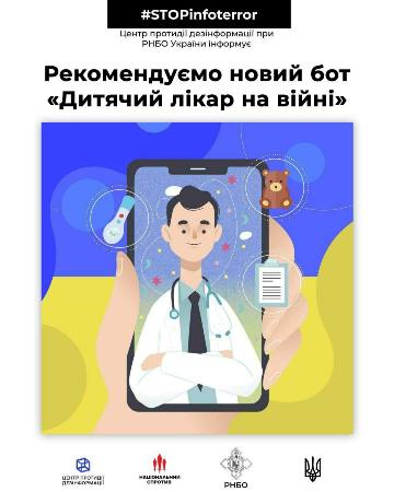 В Україні запустили новий бот «Дитячий лікар на війні»