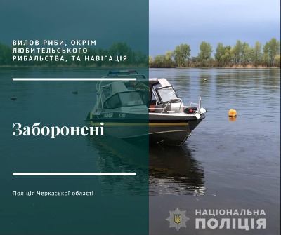 Правоохоронці Черкащини нагадують про заборону вилову риби у нерестовий період