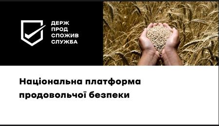 В Україні створено Національну платформу продовольчої безпеки