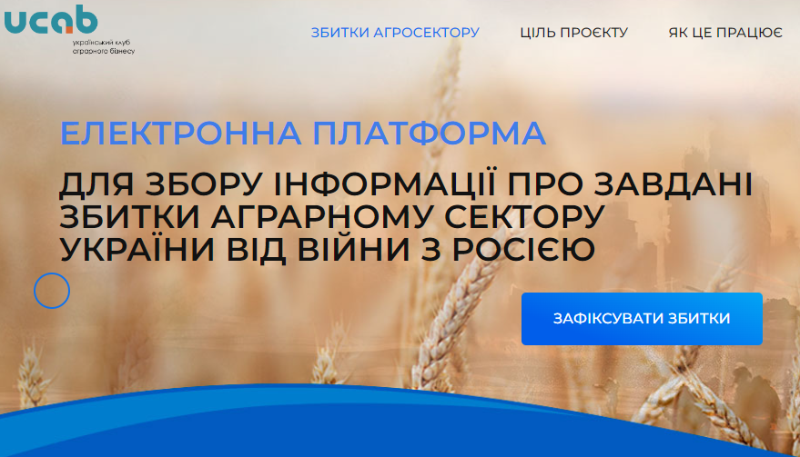 В Україні запрацювала електронна платформа для збору інформації про завдані збитки аграрному сектору від війни з росією