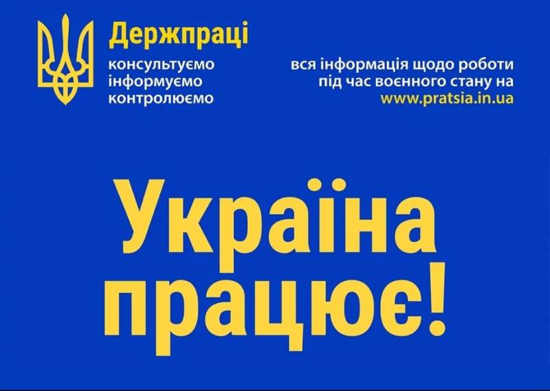Україна працює: Держпраці запускає нову інформаційну кампанію