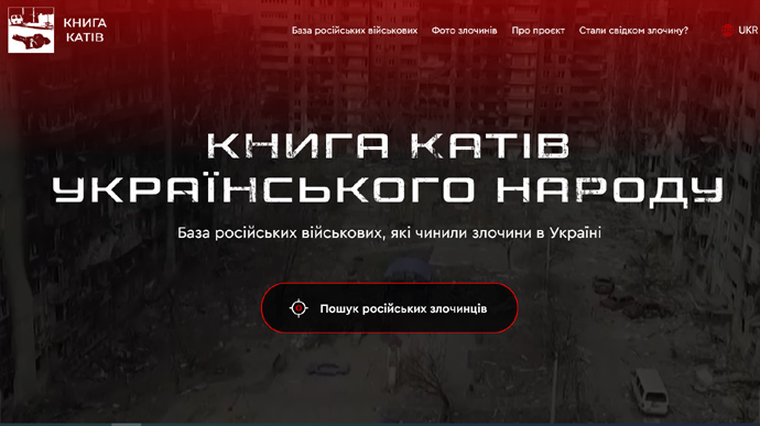 В Україні запрацював сайт з даними про російських воєнних злочинців “Книга катів українського народу”