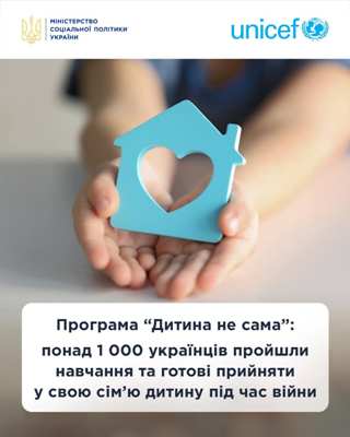 “Дитина не сама”: понад 1 000 українців пройшли навчання та готові прийняти у свою сім’ю дитину під час війни