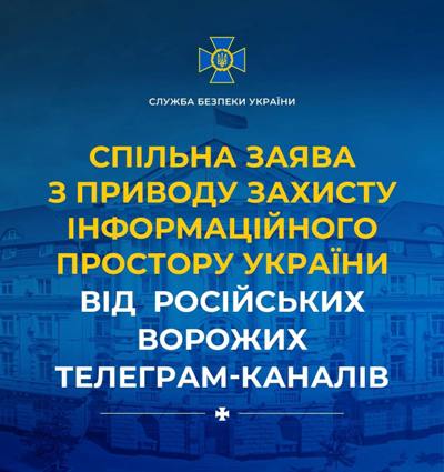 Спільна заява з приводу захисту інформаційного простору України від російських ворожих телеграм-каналів