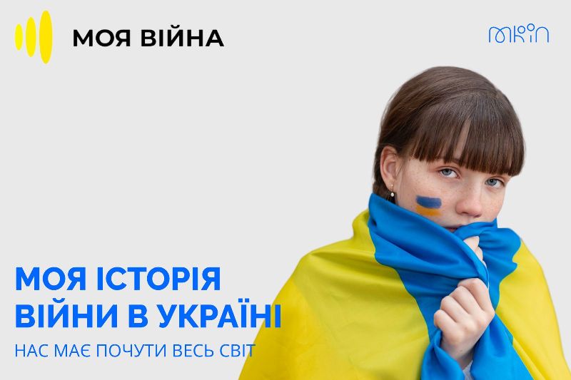 #Моя війна: понад 10 мільйонів людей із 43 країн світу дізнались правду про події в Україні