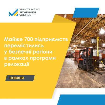 Вже майже 700 українських компаній переїхали на нове місце