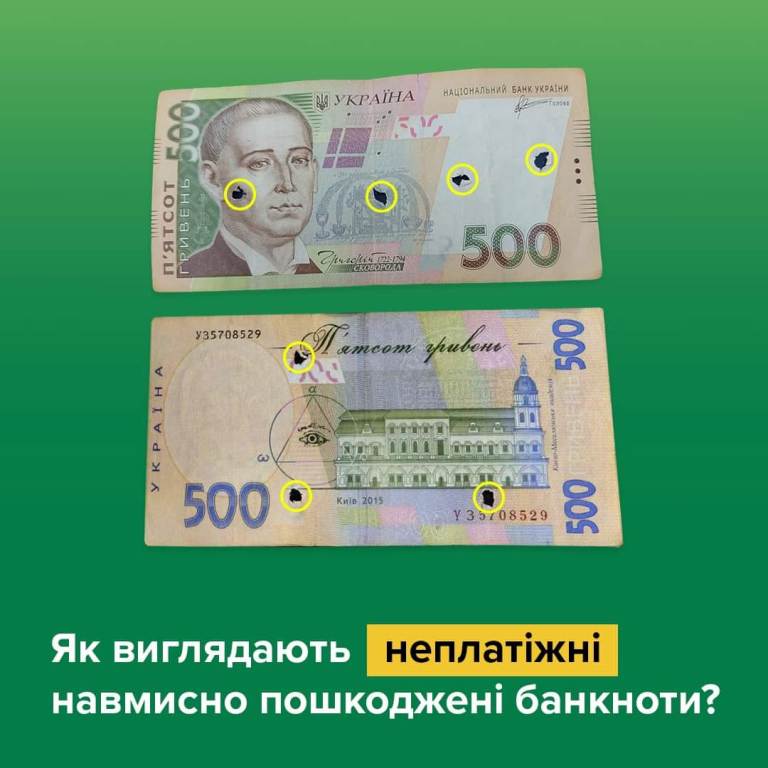Під час розрахунків громадянам краще відмовлятися від банкнот з отворами та іншими пошкодженнями