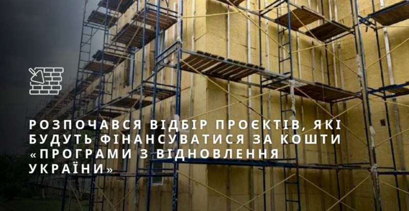 Мінрегіон розпочав відбір проєктів, які фінансуватимуться в межах «Програми з відновлення України»