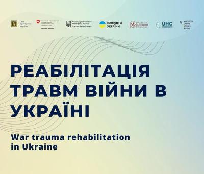 МОЗ: стартував проєкт “Реабілітація травм війни в Україні”