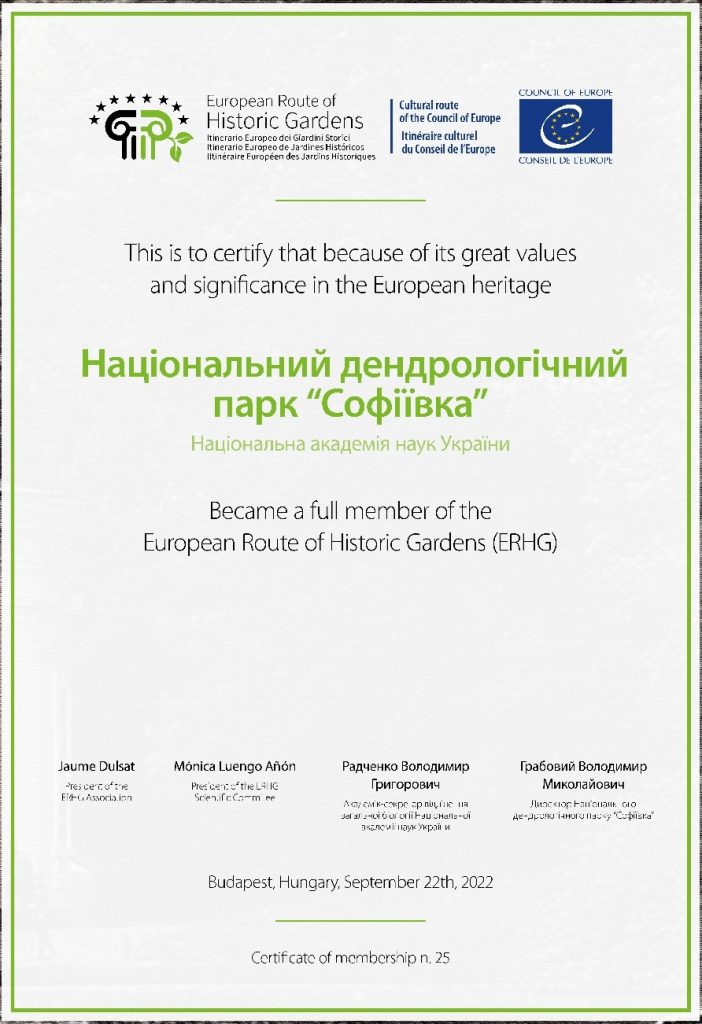 Національний дендрологічний парк «Софіївка» НАН України став повноправним членом асоціації “Європейський маршрут історичних садів”