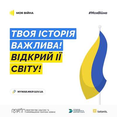 Майже 19 млн людей із 49 країн світу дізналися правду про події в Україні завдяки проекту «#Моя війна»