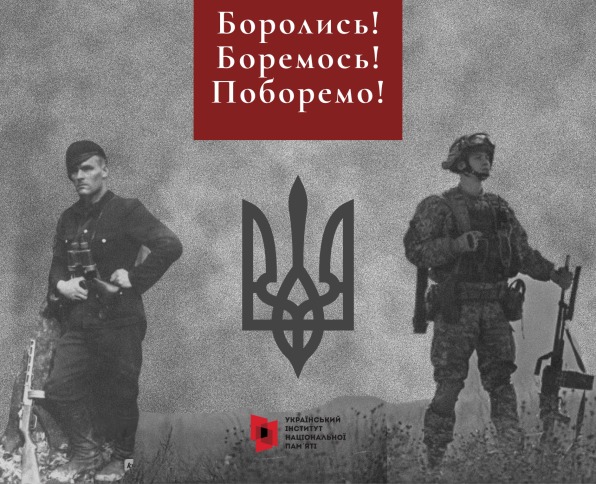 14 жовтня – День захисників і захисниць України