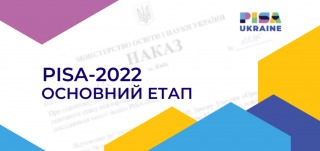 На ЧеркащинНа Черкащині провели міжнародне дослідження якості освіти PISA-2022і провели міжнародне дослідження якості освіти PISA-2022