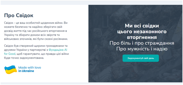 Платформа «Свідок» – безпечний воєнний щоденник українців