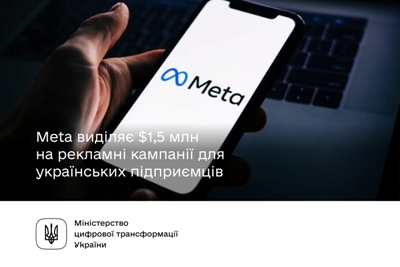 Meta виділяє 1,5 млн$ на рекламні кампанії для українських підприємців