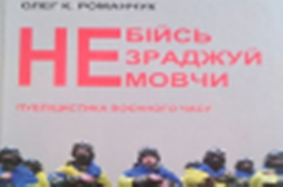 «Не бійсь. Не зраджуй. Не мовчи»: в Україні визначили переможця премії В’ячеслава Чорновола