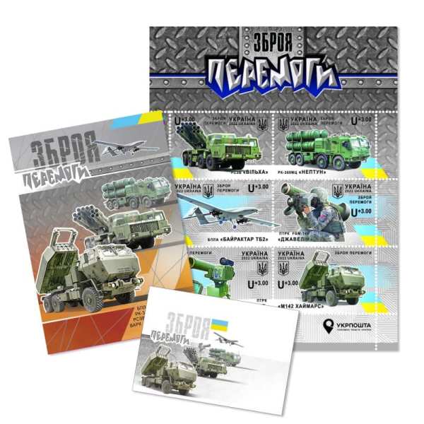 Укрпошта випустить нові поштові марки «Зброя Перемоги»