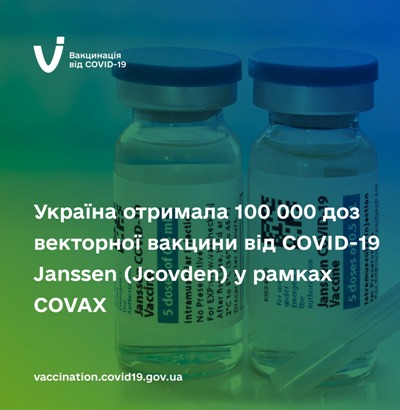 Дитячий фонд ООН доставив в Україну 100 000 доз вакцини від COVID-19