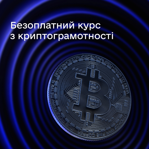 В Україні стартував безоплатний курс із криптограмотності та блокчейну