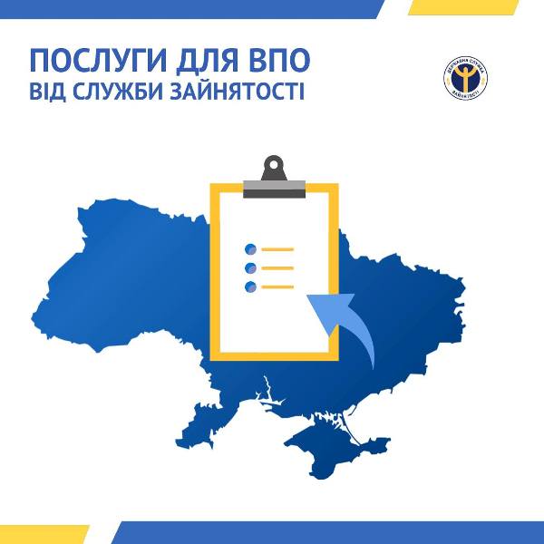 Послуги для ВПО від служби зайнятості - Черкаська обласна державна  адміністрація
