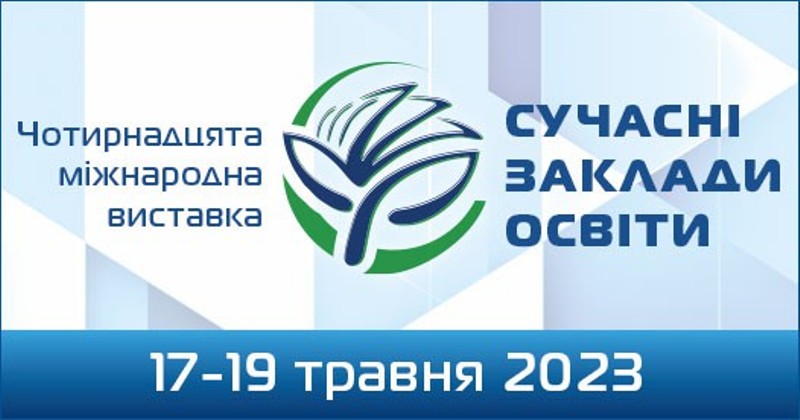 Заклади освіти Черкащини – серед лідерів міжнародної виставки «Сучасні заклади освіти – 2023»