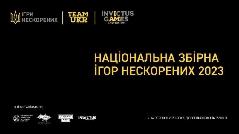 НАШІ НЕСКОРЕНІ: Черкащани візьмуть участь у міжнародних змаганнях Invictus Games