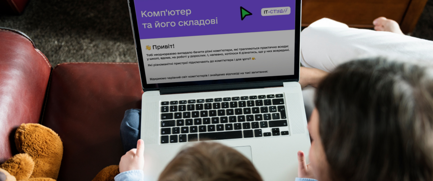 В Україні представили результати пілотування проєкту «Оновлена інформатика — IT-студії»