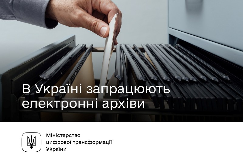 Замість тонн паперу та довгих пошуків: в Україні запрацюють електронні архіви