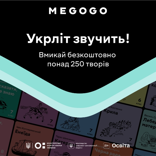 MEGOGO AUDIO озвучили шкільну програму з української літератури для 5–11 класів