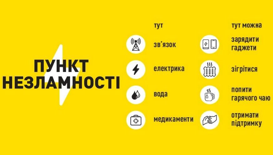 Більше 1000 Пунктів Незламності на базі ДСНС вже функціонують в Україні