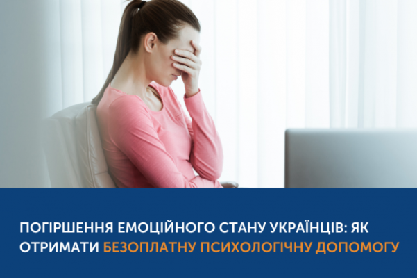 Де українцям можна отримати безоплатну психологічну та психіатричну допомогу
