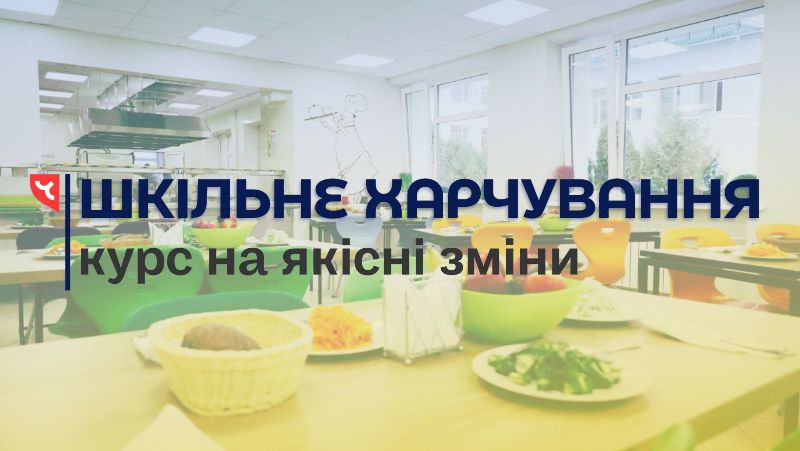 Громади Черкащини отримають 2,3 млн грн на шкільне харчування