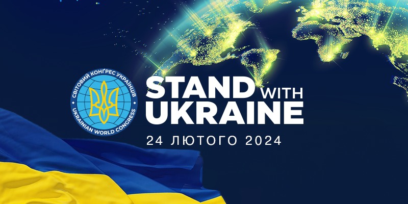 «Stand With Ukraine». До другої річниці великої війни Світовий Конґрес Українців проводить акцію