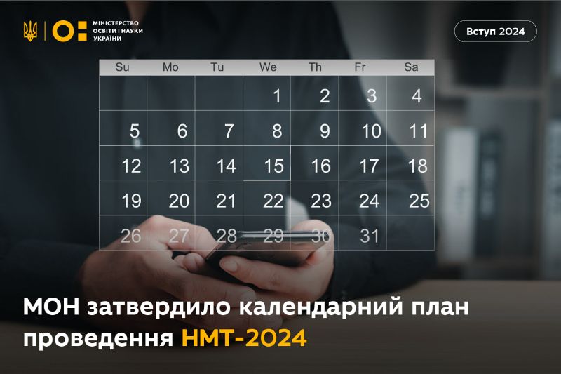 Міносвіти затвердило календарний план проведення НМТ-2024
