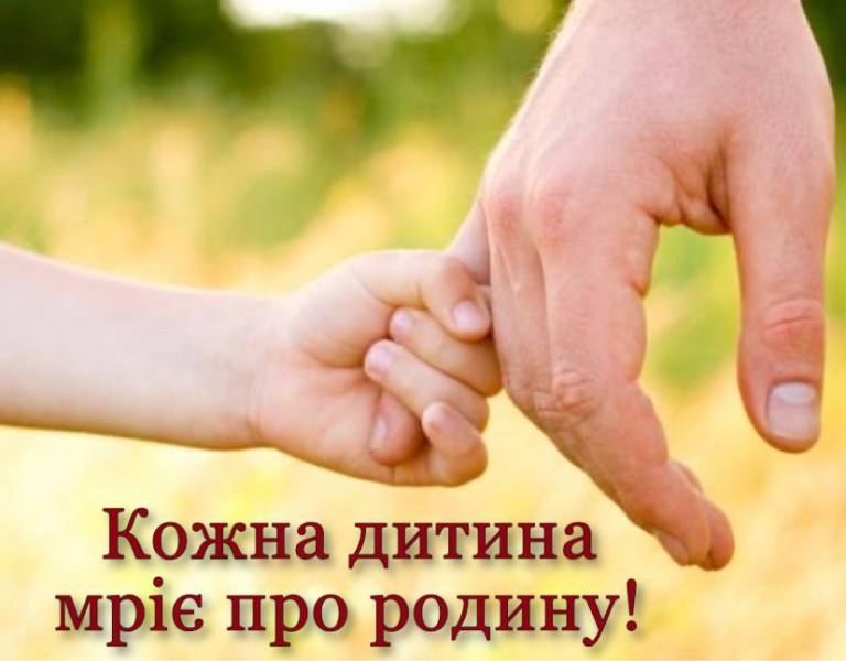 Як в Україні стати прийомним батьком чи матір’ю