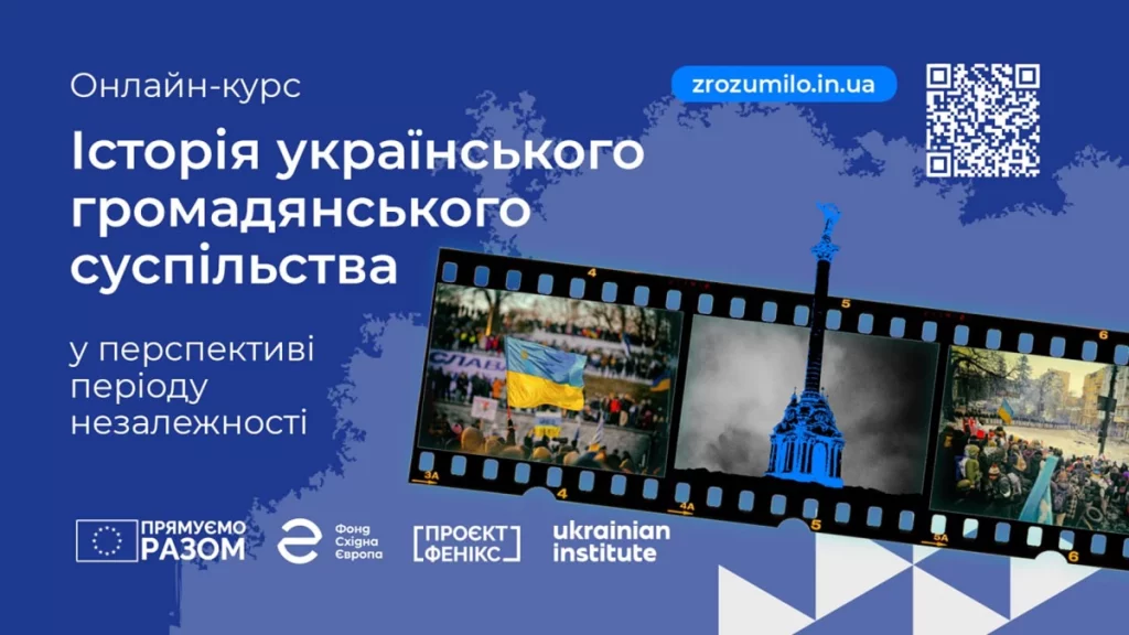 Черкащан запрошують пройти курс «Історія українського громадянського суспільства»