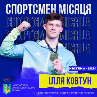 Черкаський гімнаст став кращим спортсменом квітня в Україні